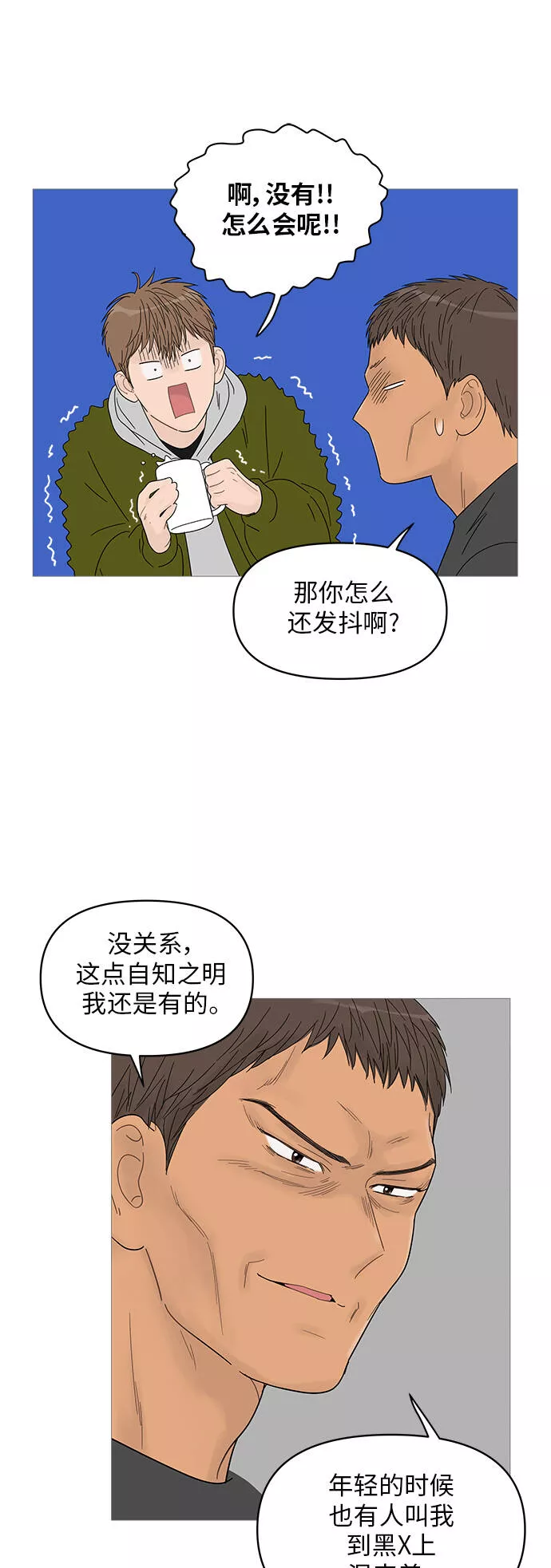 你的微笑是陷阱漫画下拉式漫画,第46话26图