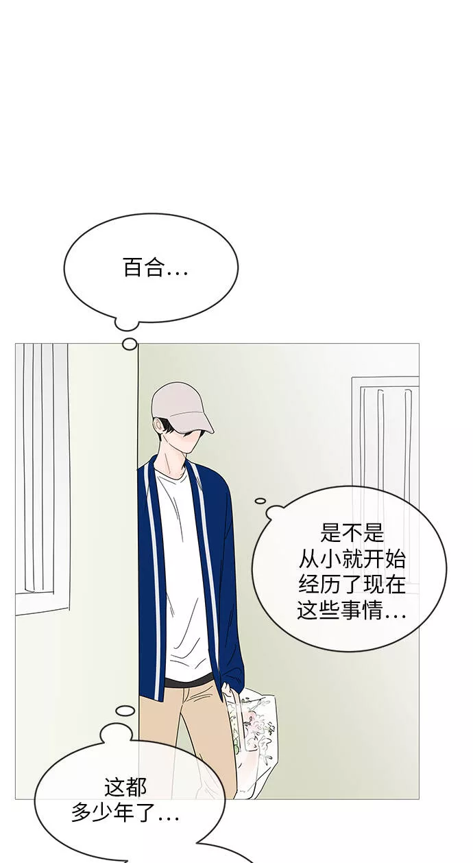 你的微笑是陷阱漫画下拉式漫画,第46话42图