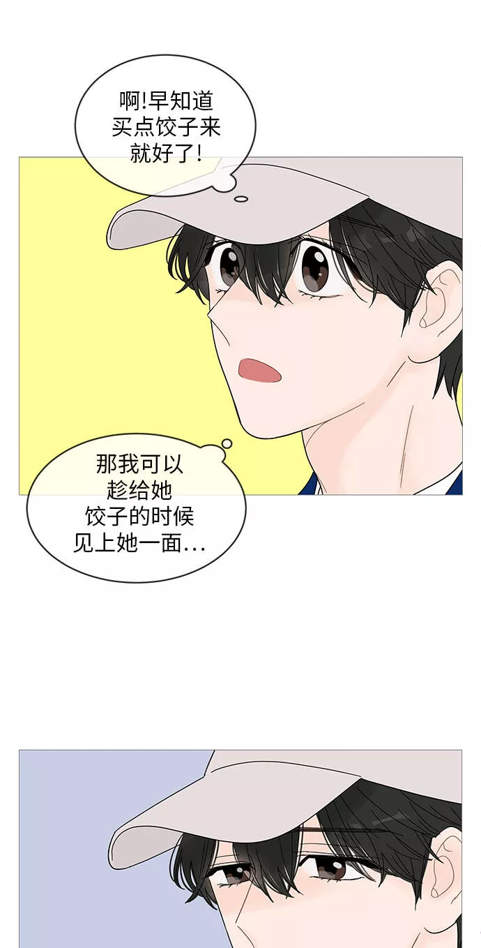 你的微笑是陷阱漫画下拉式漫画,第46话44图