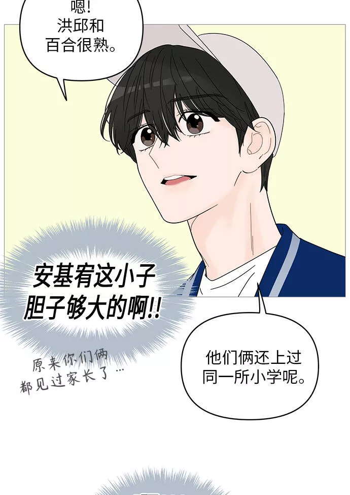 你的微笑是陷阱漫画下拉式漫画,第46话9图