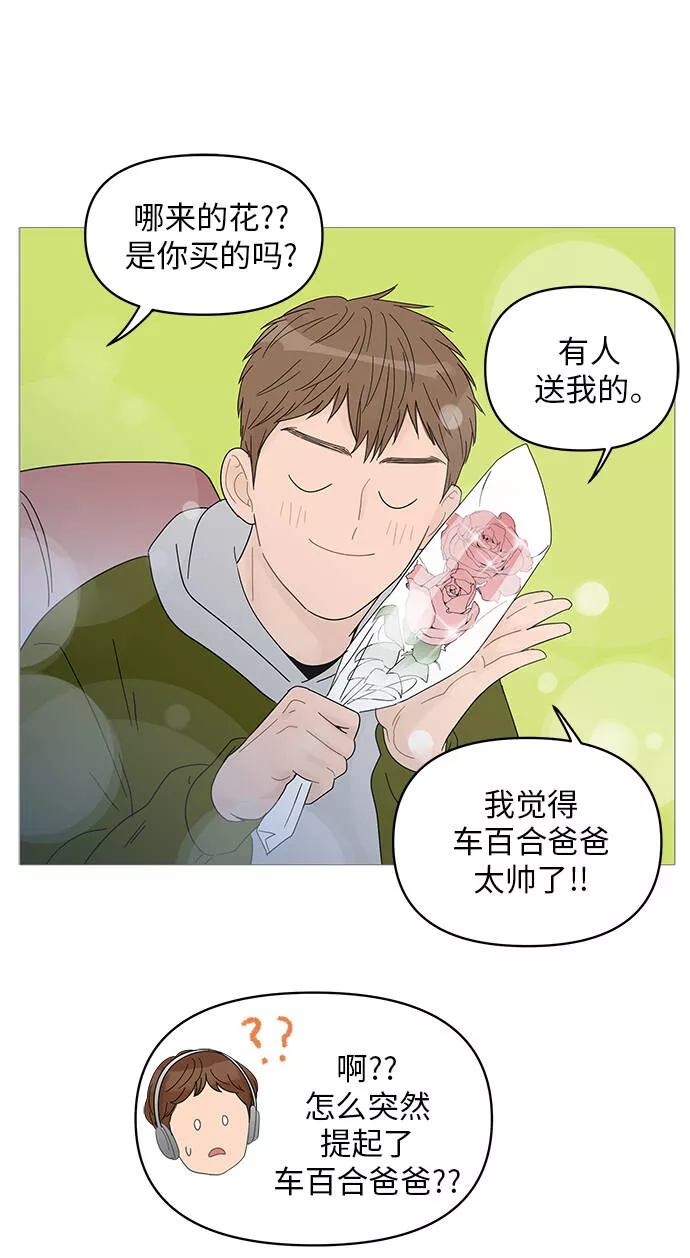 你的微笑是陷阱漫画下拉式漫画,第46话39图