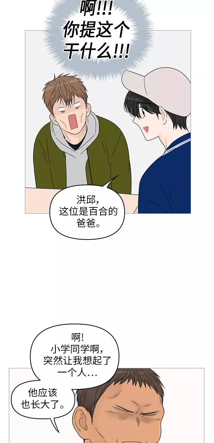 你的微笑是陷阱漫画下拉式漫画,第46话10图