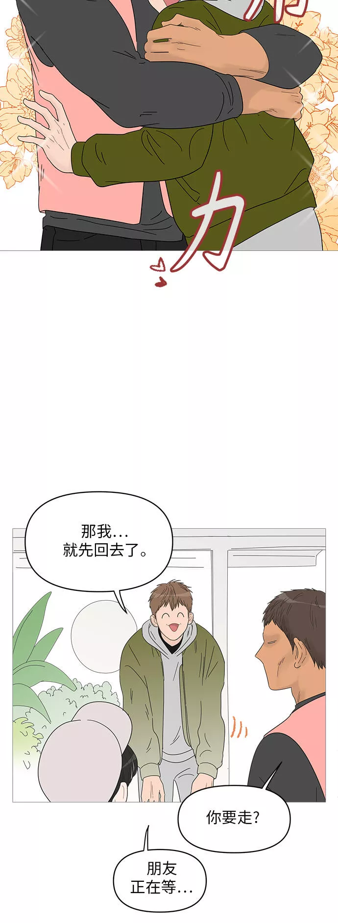 你的微笑是陷阱漫画下拉式漫画,第46话15图