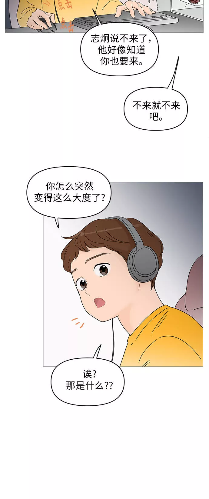 你的微笑是陷阱漫画下拉式漫画,第46话38图