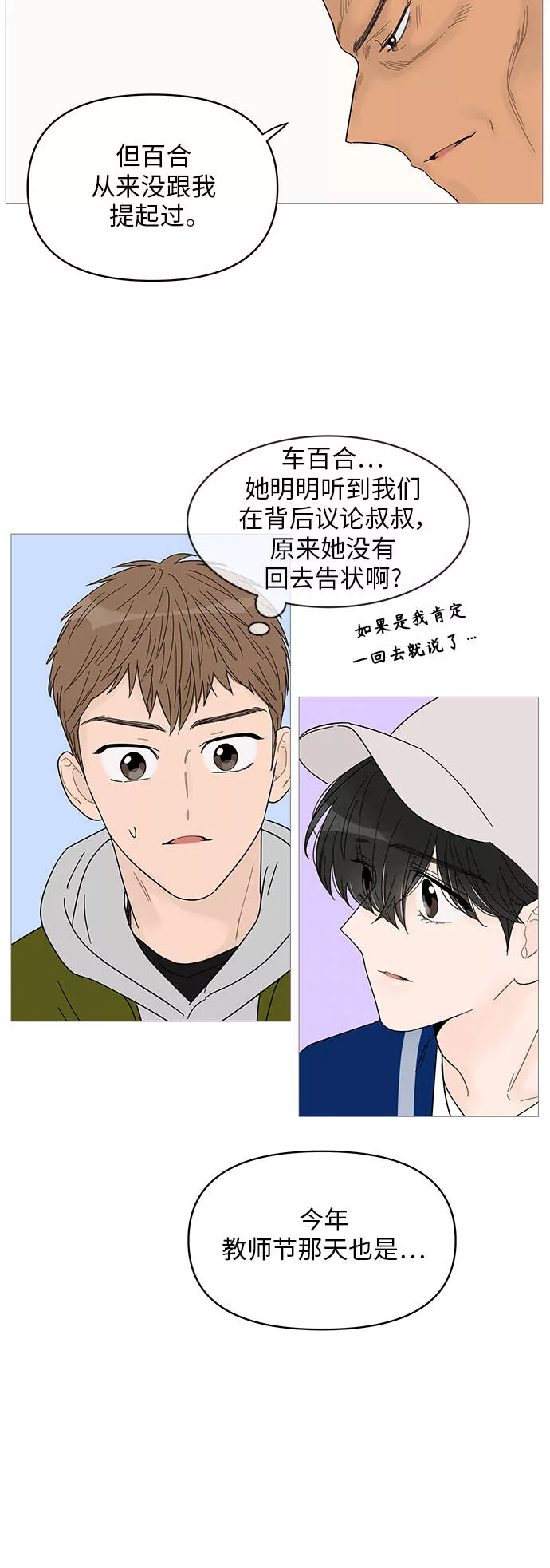 你的微笑是陷阱漫画下拉式漫画,第46话29图