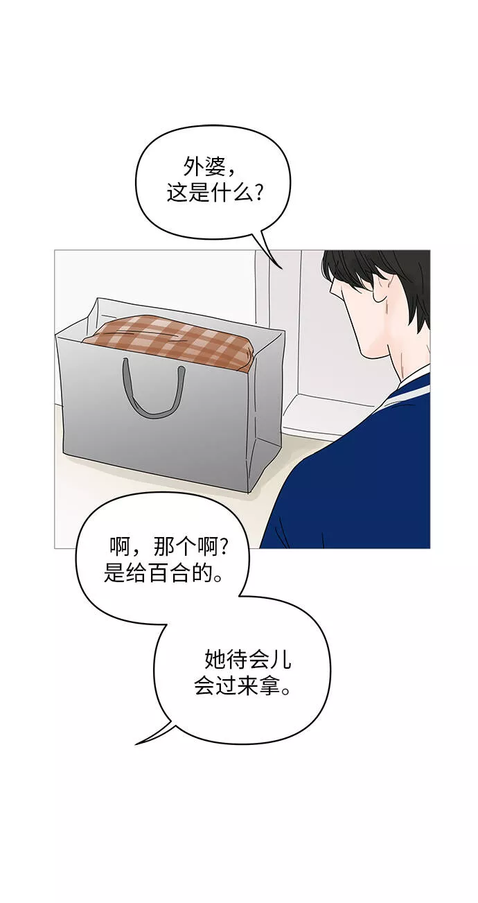 你的微笑是陷阱漫画下拉式漫画,第46话49图