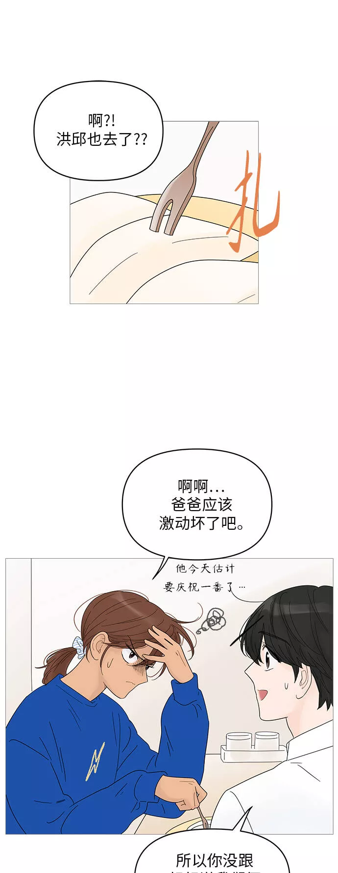 你的微笑是那么的甜漫画,第47话16图