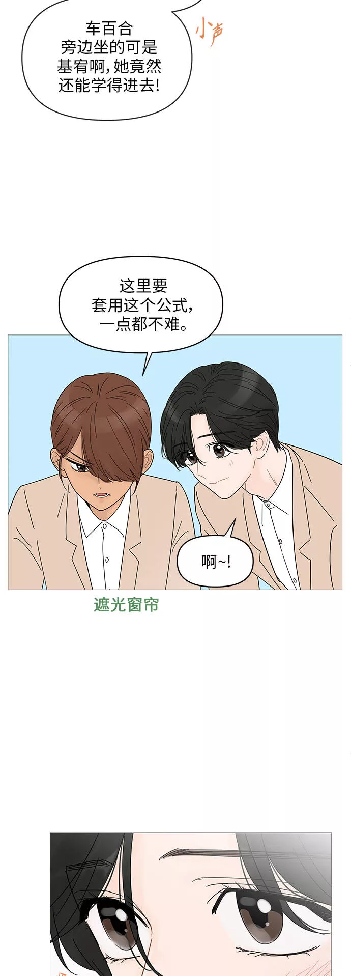 你的微笑是那么的甜漫画,第47话39图