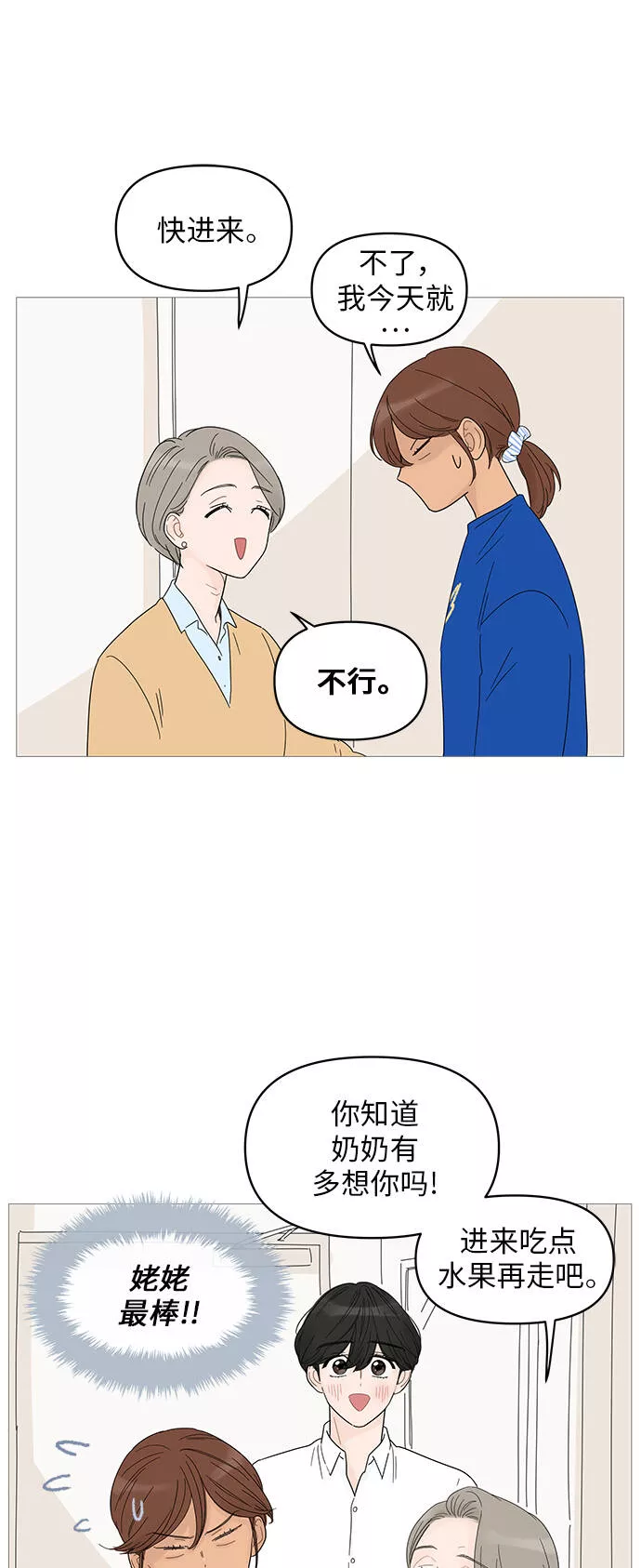 你的微笑是那么的甜漫画,第47话13图