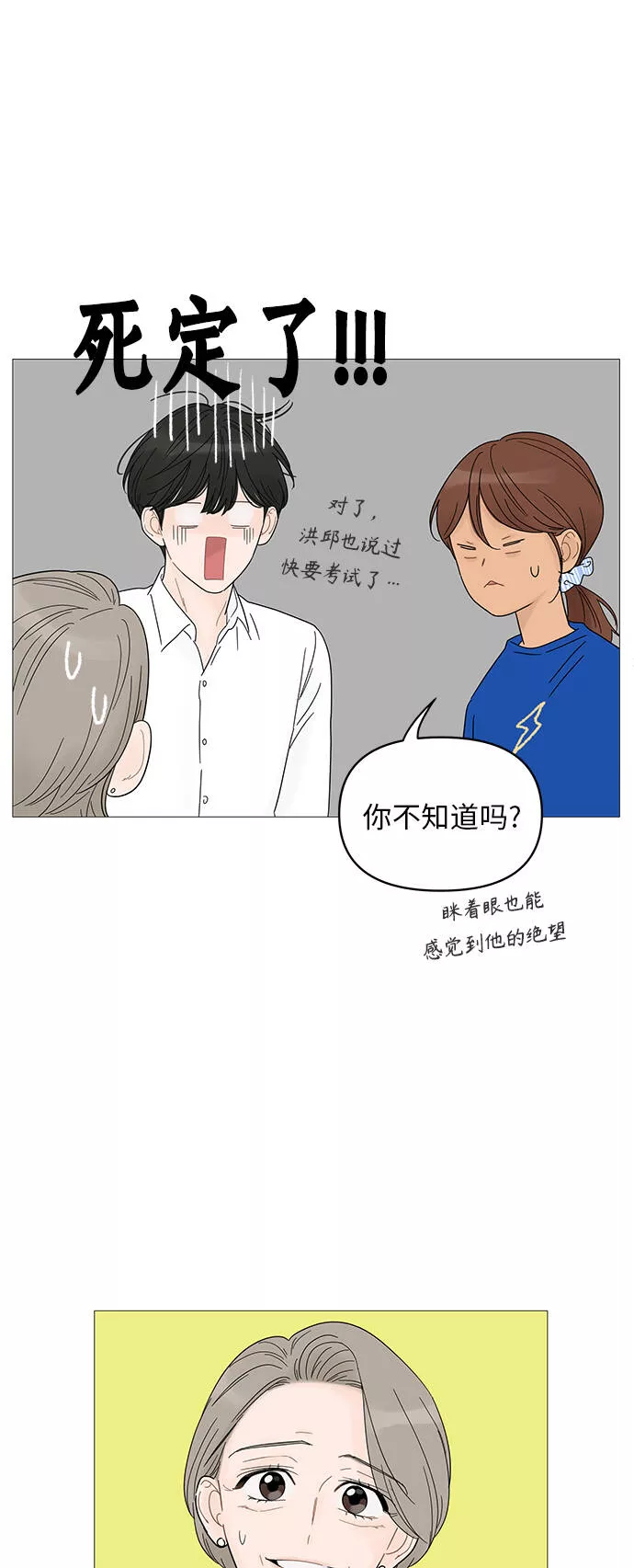 你的微笑是那么的甜漫画,第47话35图