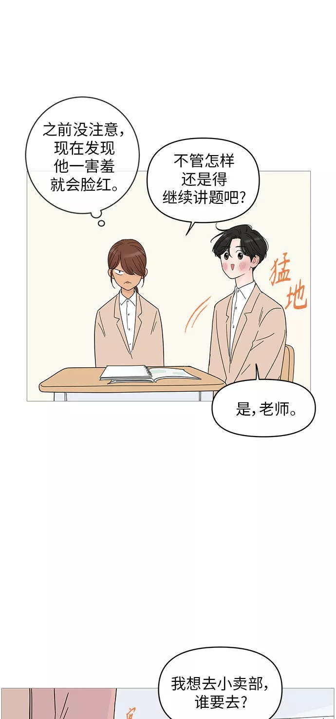 你的微笑是那么的甜漫画,第47话45图