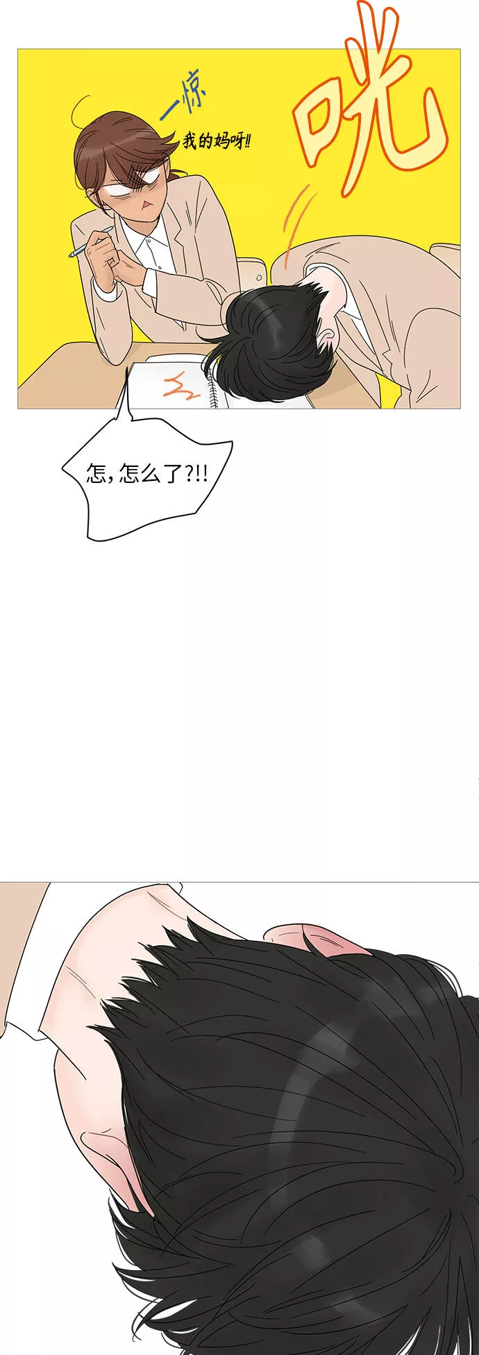 你的微笑是那么的甜漫画,第47话43图