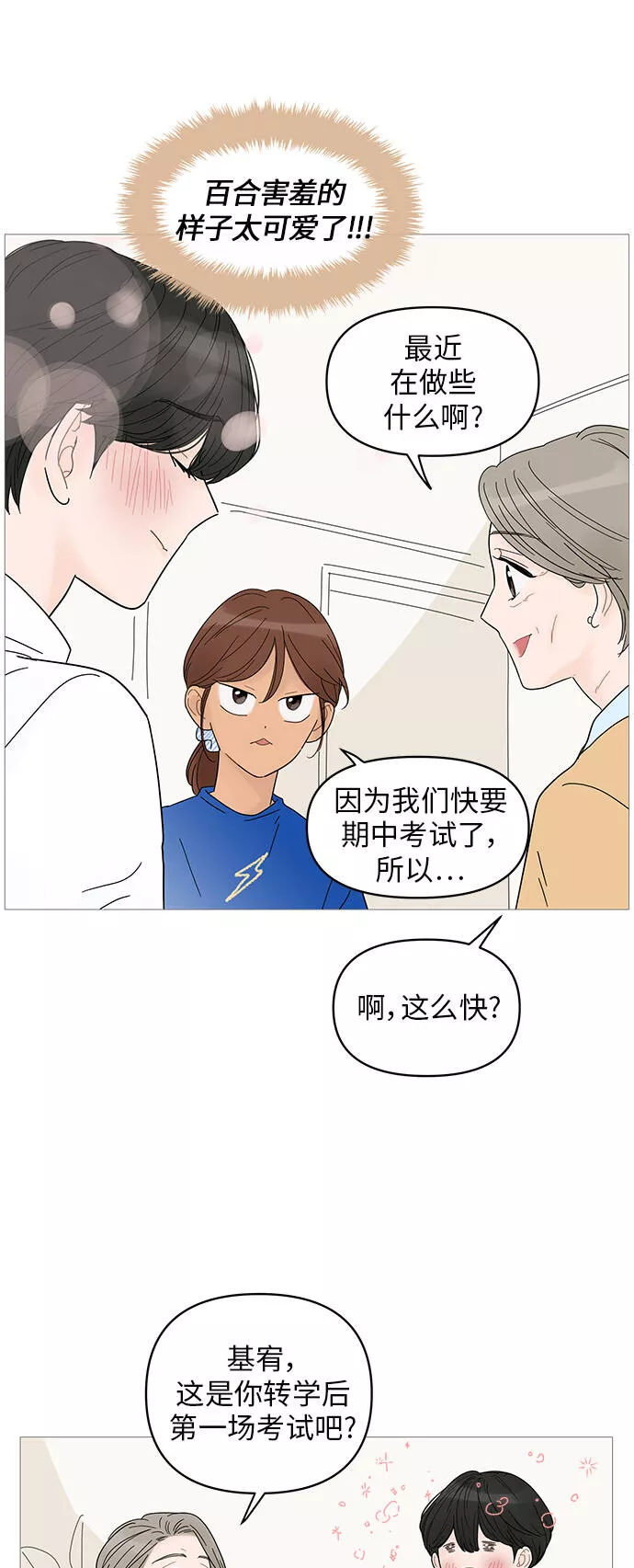 你的微笑是那么的甜漫画,第47话33图