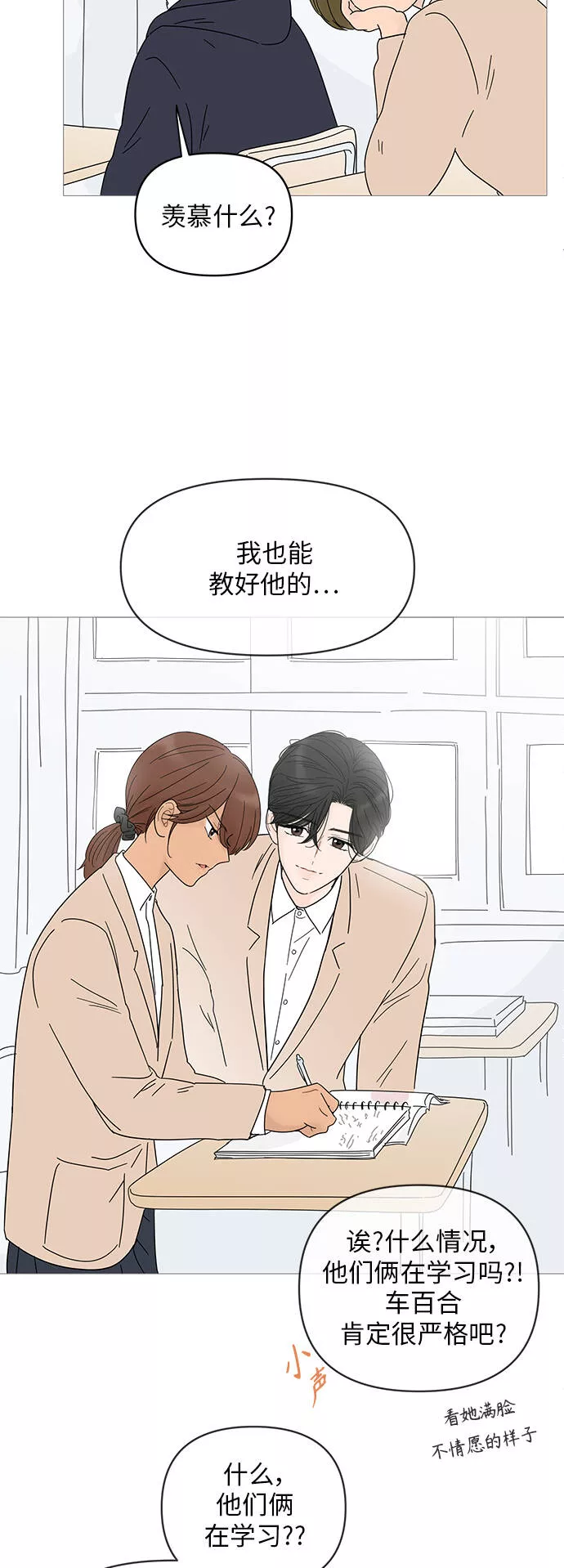 你的微笑是那么的甜漫画,第47话38图