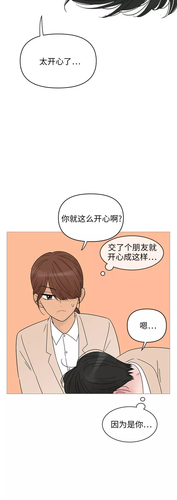 你的微笑是那么的甜漫画,第47话44图