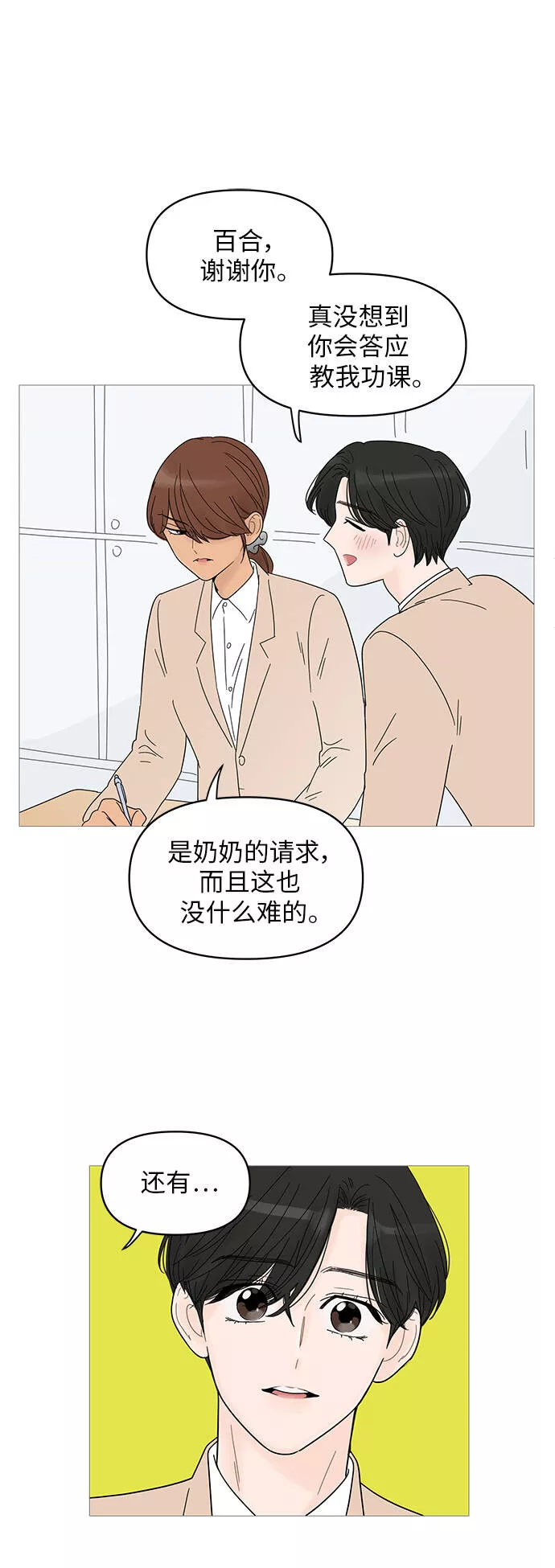 你的微笑是那么的甜漫画,第47话41图