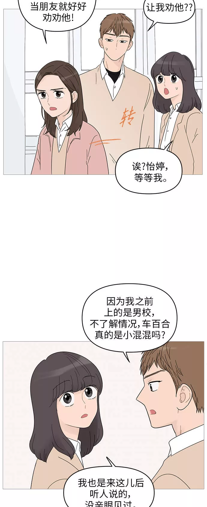 你的微笑漫画,第48话24图