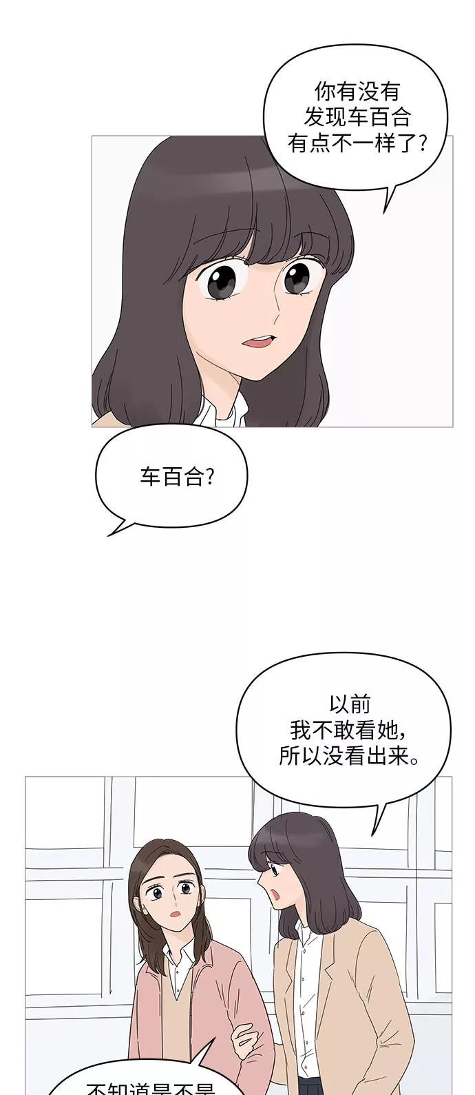 你的微笑漫画,第48话14图