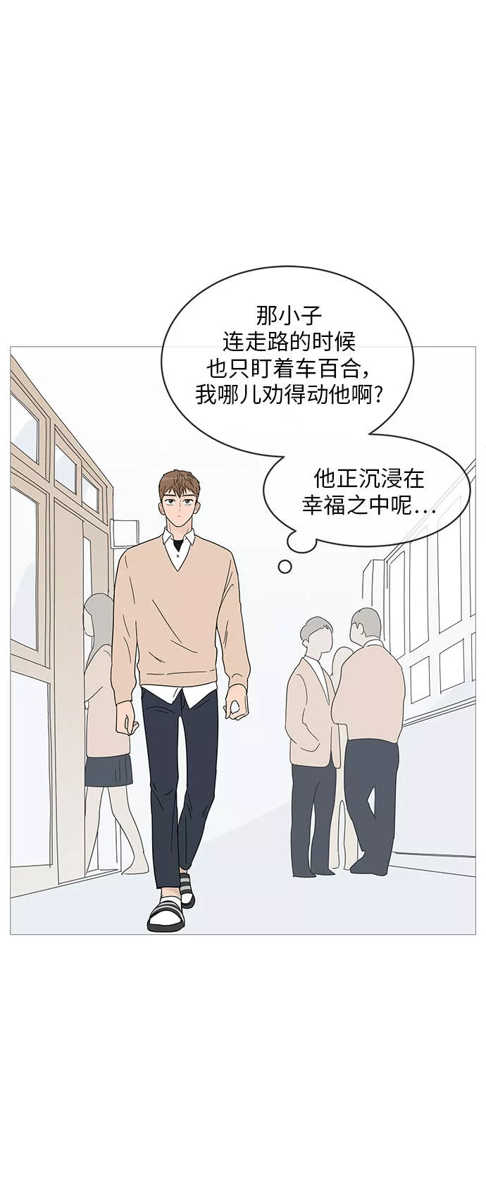 你的微笑漫画,第48话26图