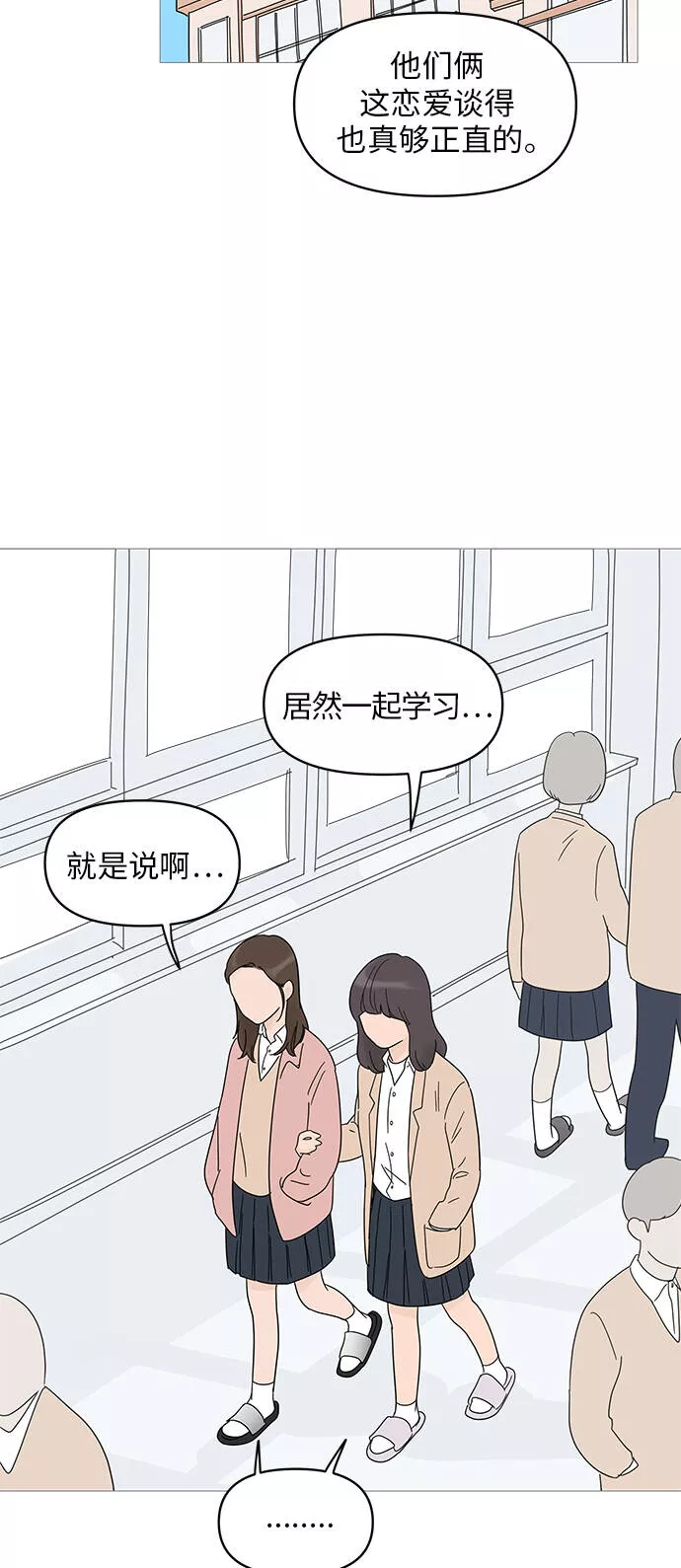 你的微笑漫画,第48话12图