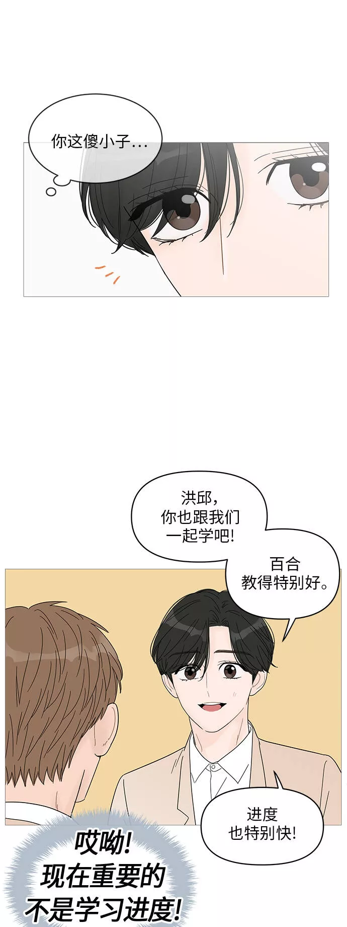 你的微笑漫画,第48话37图