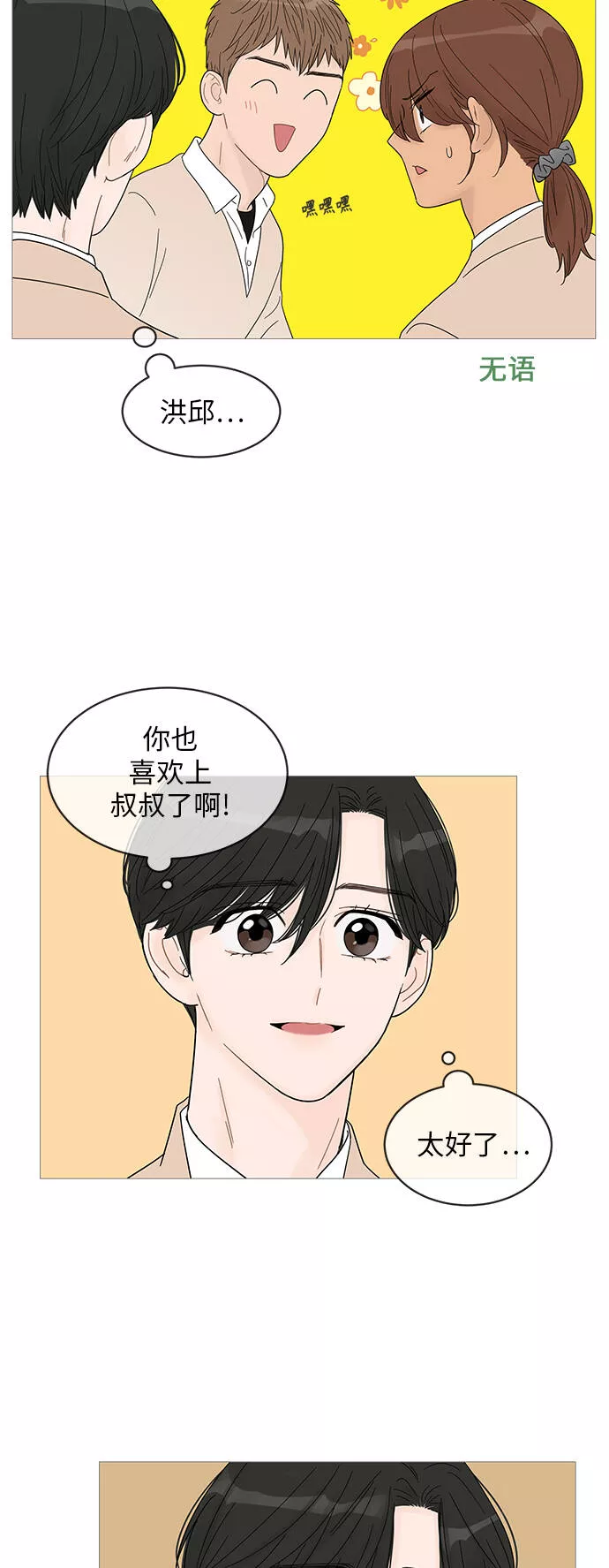 你的微笑漫画,第48话31图