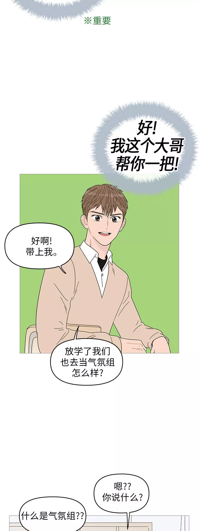 你的微笑漫画,第48话38图