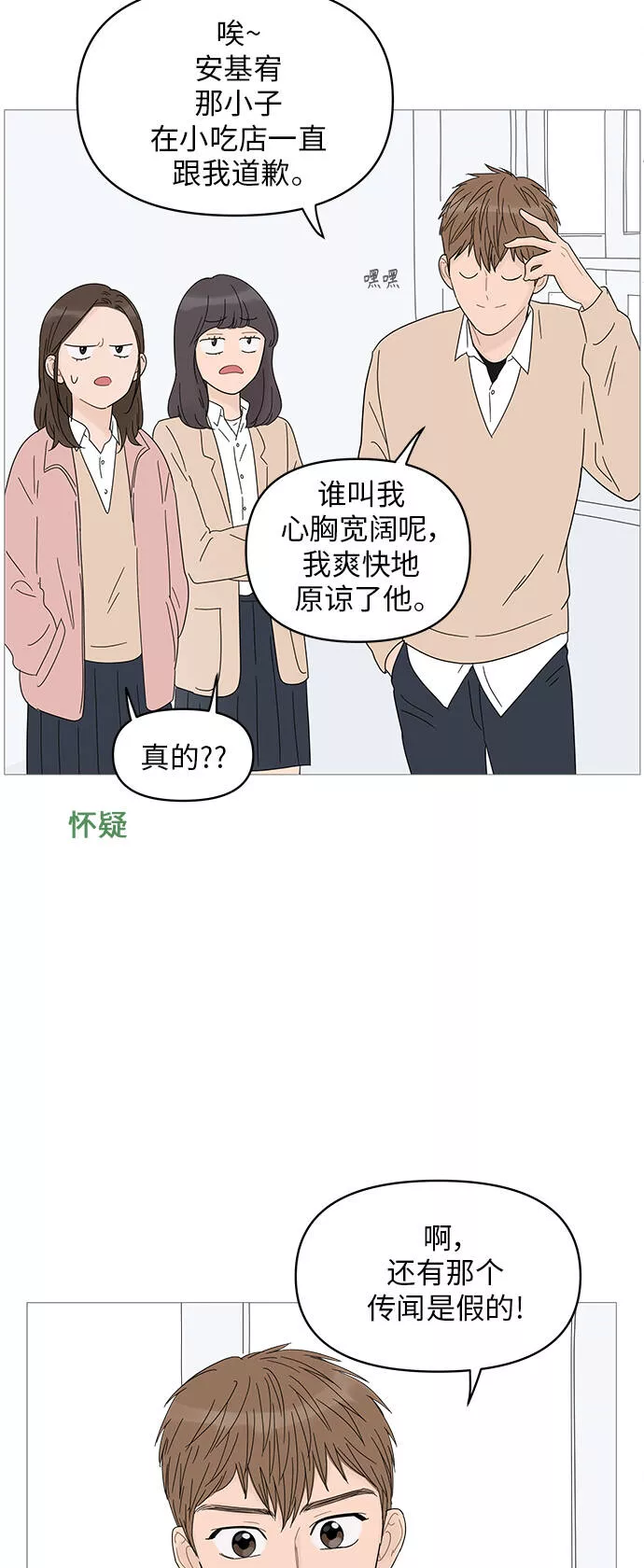 你的微笑漫画,第48话19图