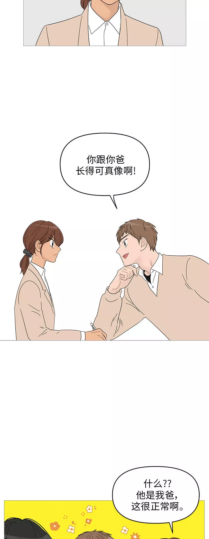 你的微笑漫画,第48话30图