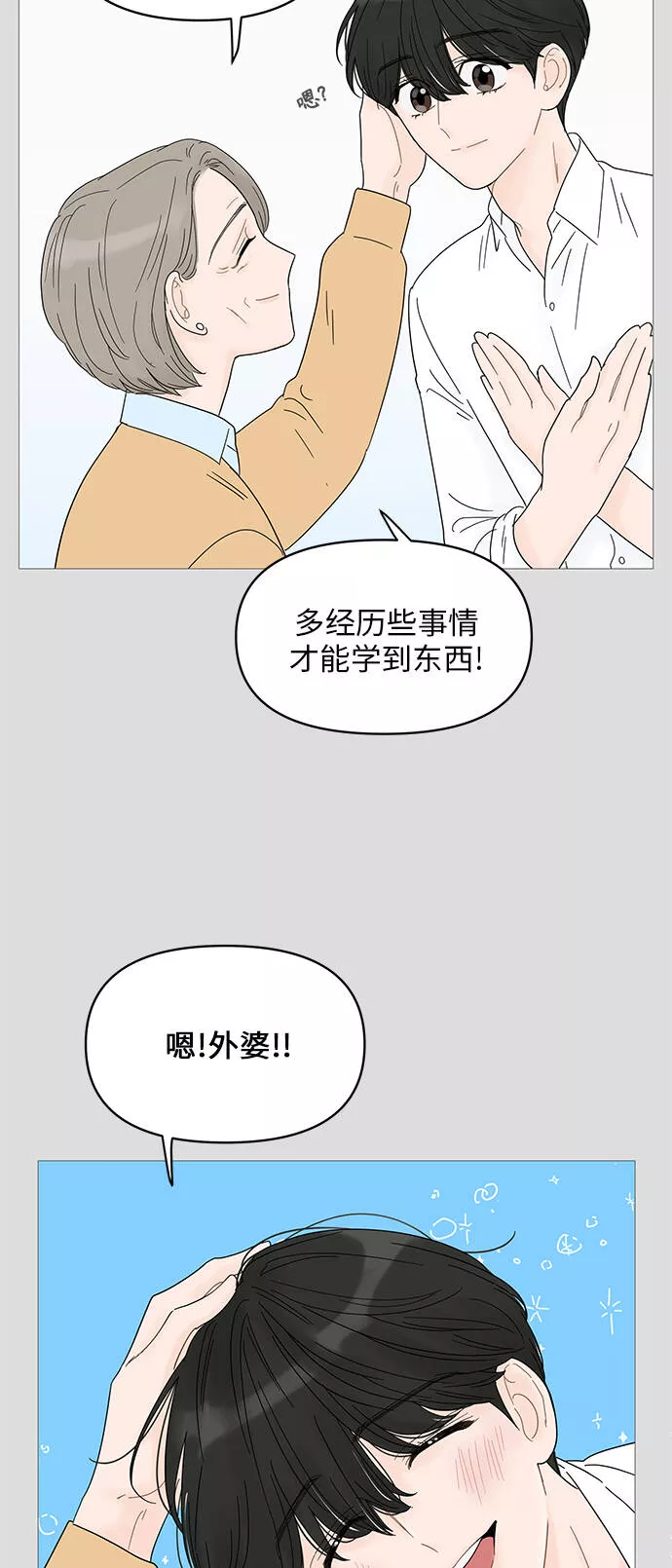 你的微笑漫画,第48话8图