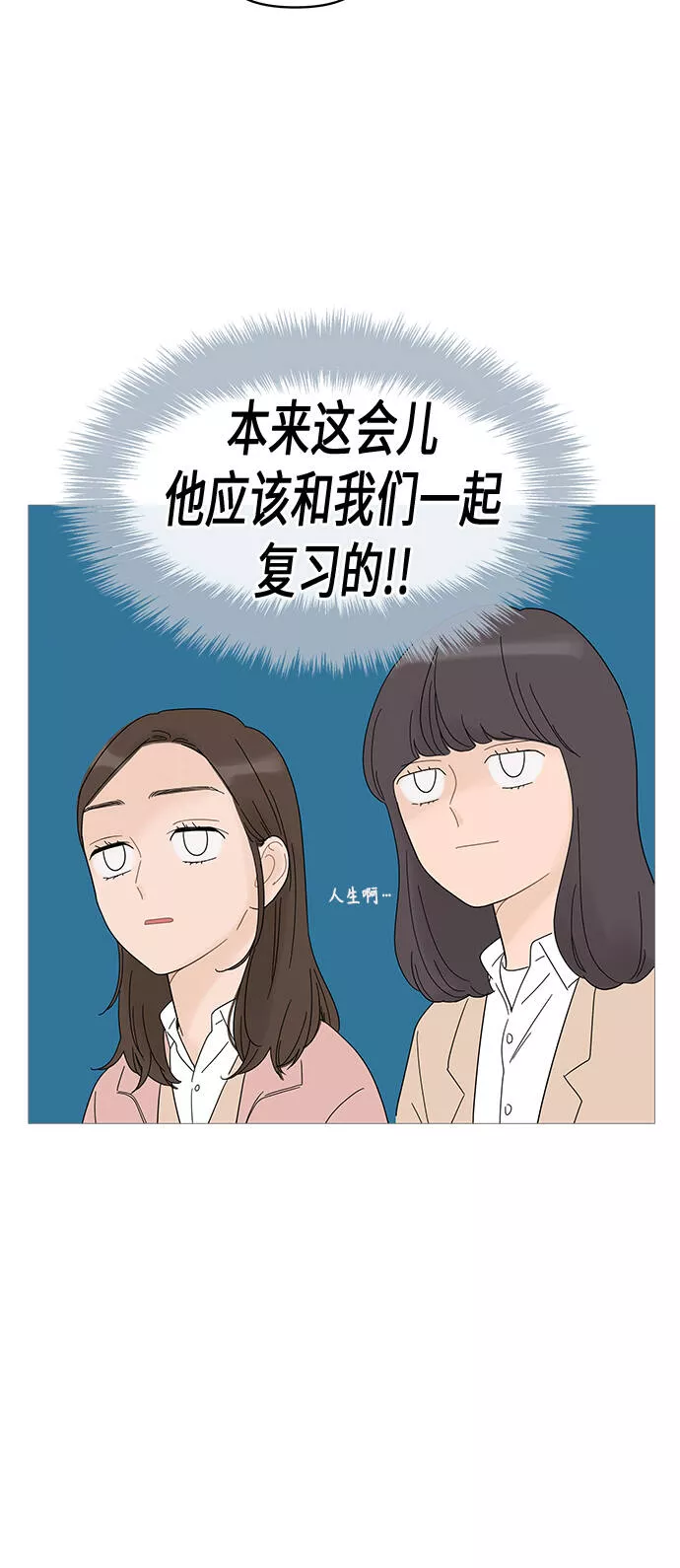 你的微笑漫画,第48话13图