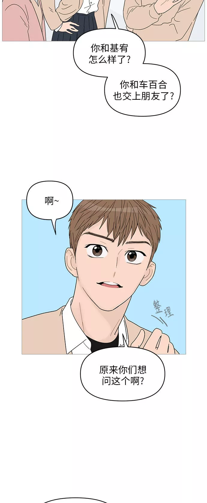 你的微笑漫画,第48话18图