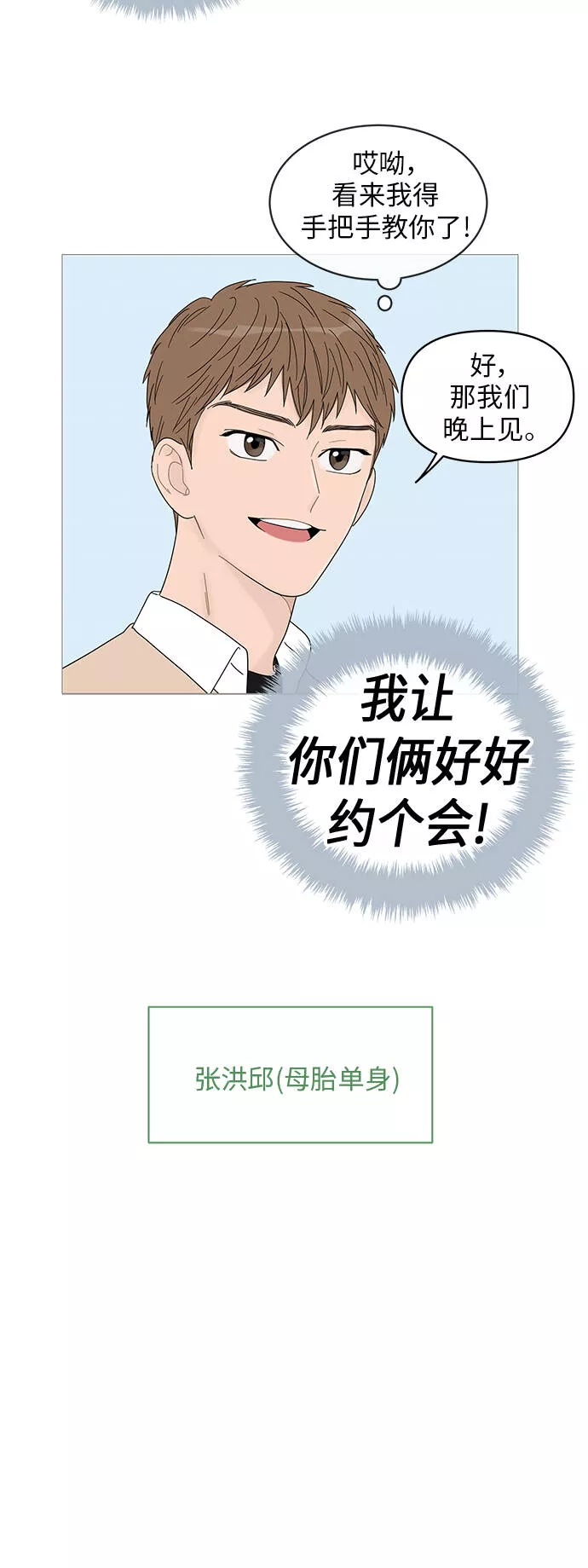 你的微笑漫画,第48话40图