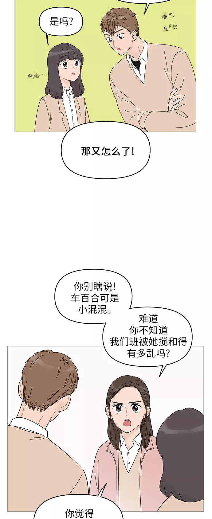 你的微笑漫画,第48话22图