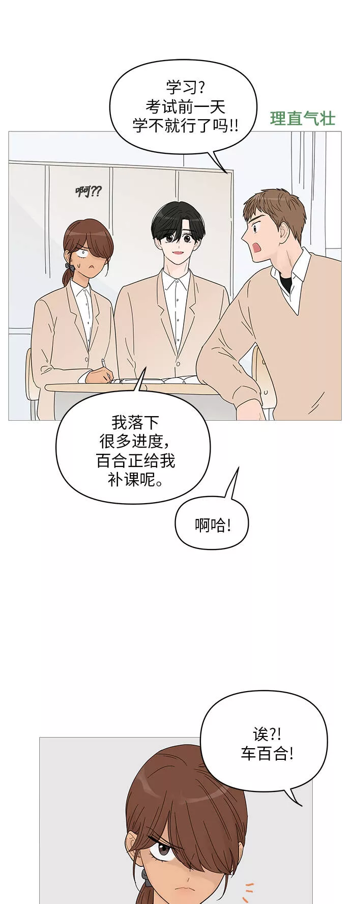 你的微笑漫画,第48话29图