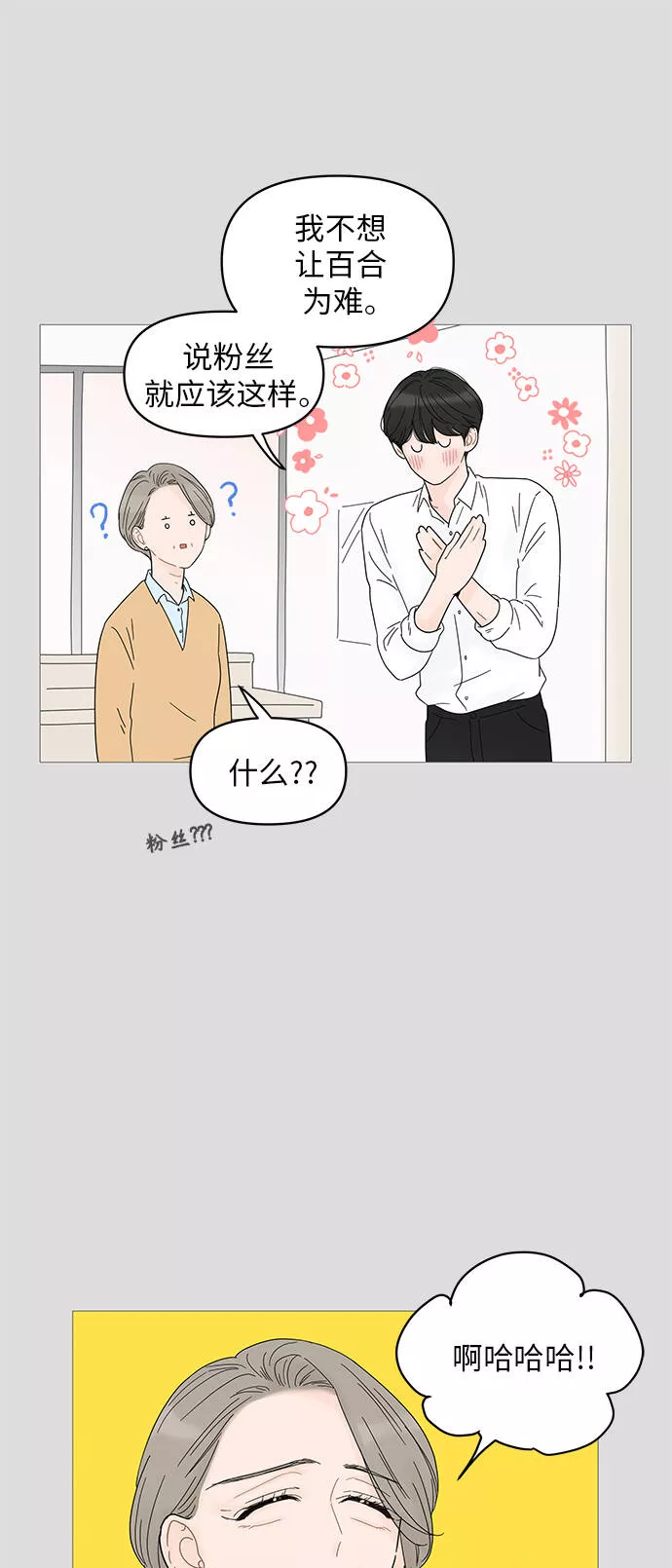 你的微笑漫画,第48话6图