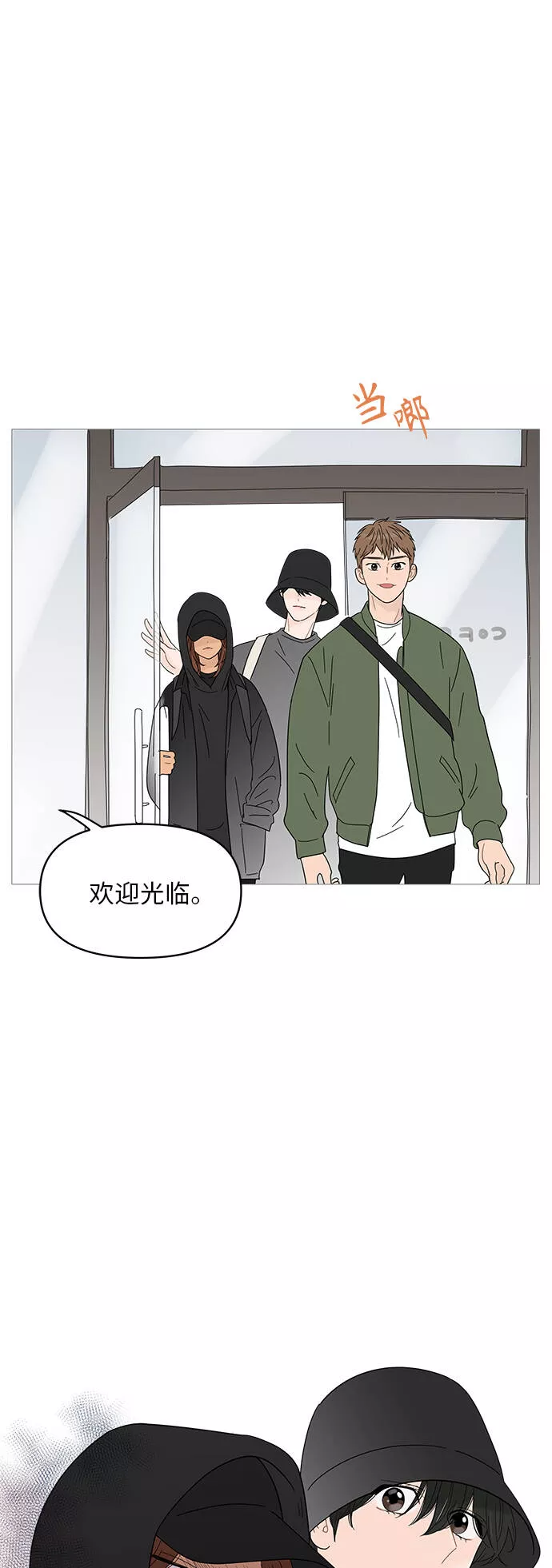 你的微笑漫画,第48话45图