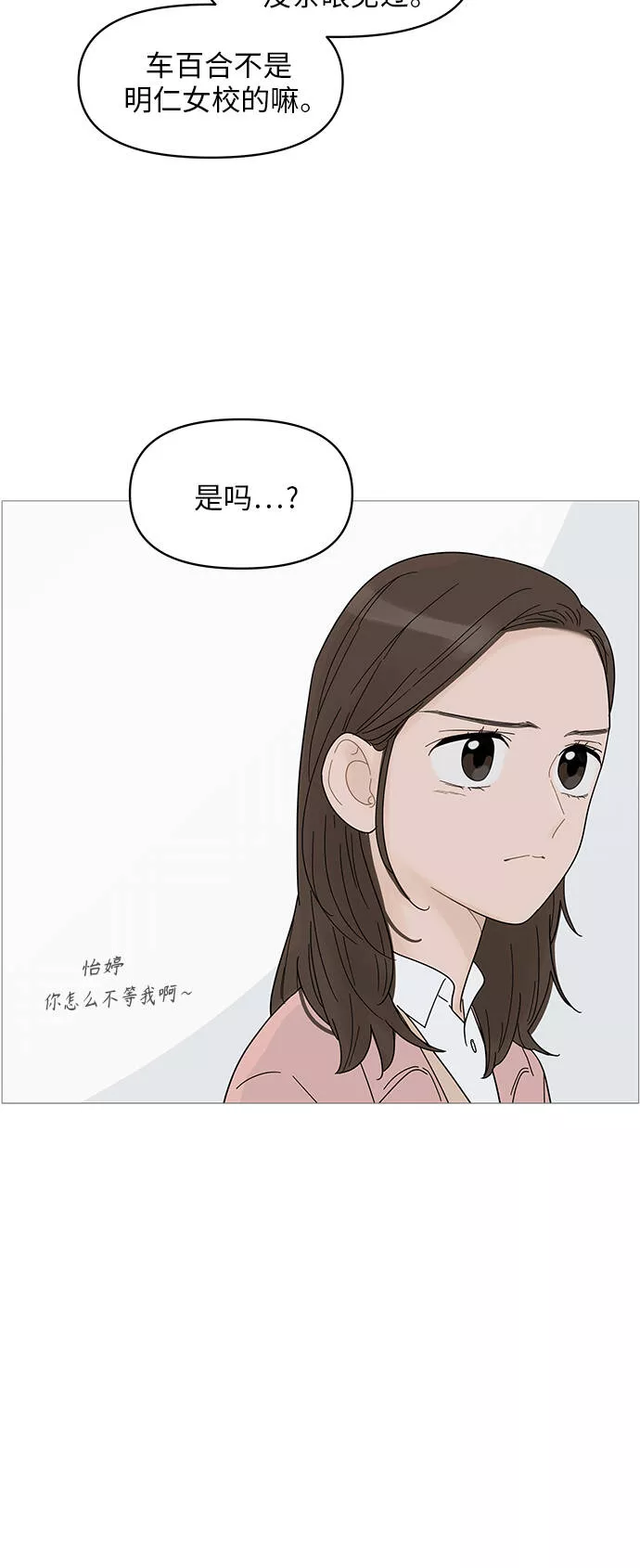 你的微笑漫画,第48话25图