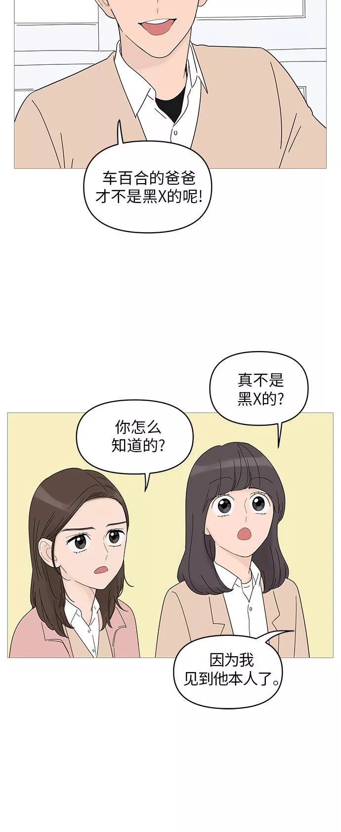 你的微笑漫画,第48话20图