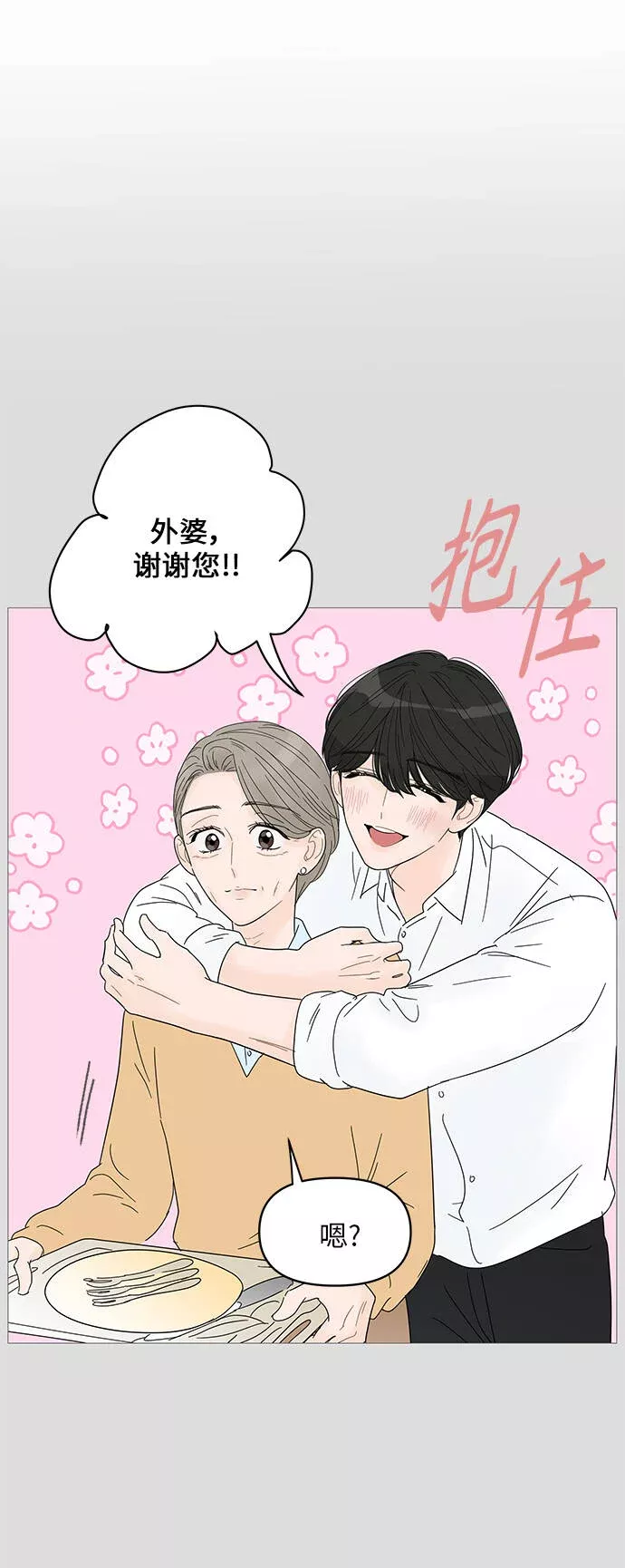 你的微笑漫画,第48话3图