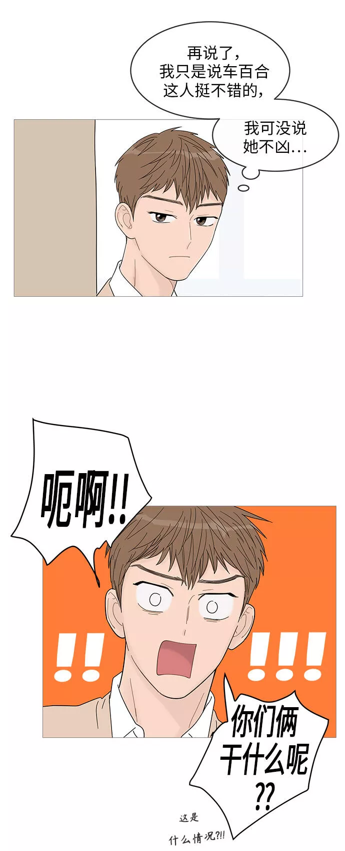 你的微笑漫画,第48话27图