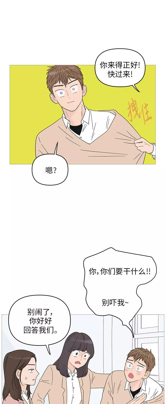 你的微笑漫画,第48话17图