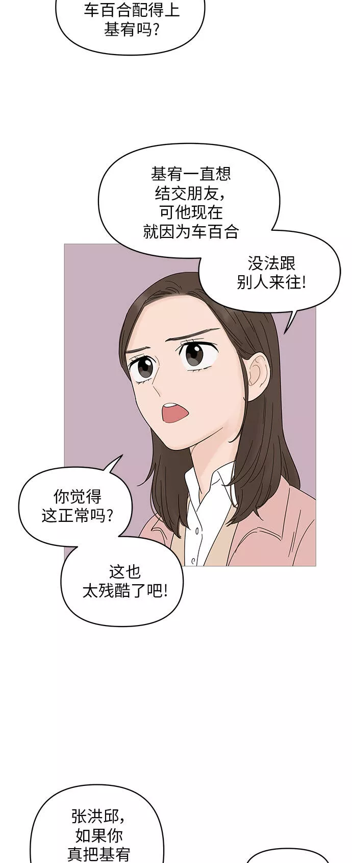 你的微笑漫画,第48话23图