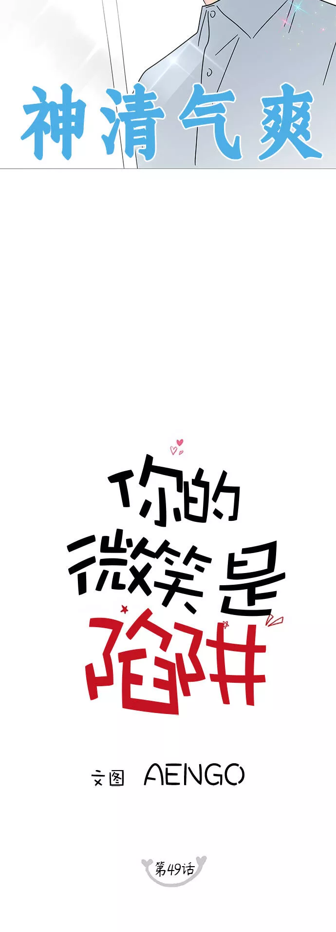 你的微笑是哪个电视剧的主题曲漫画,第49话10图