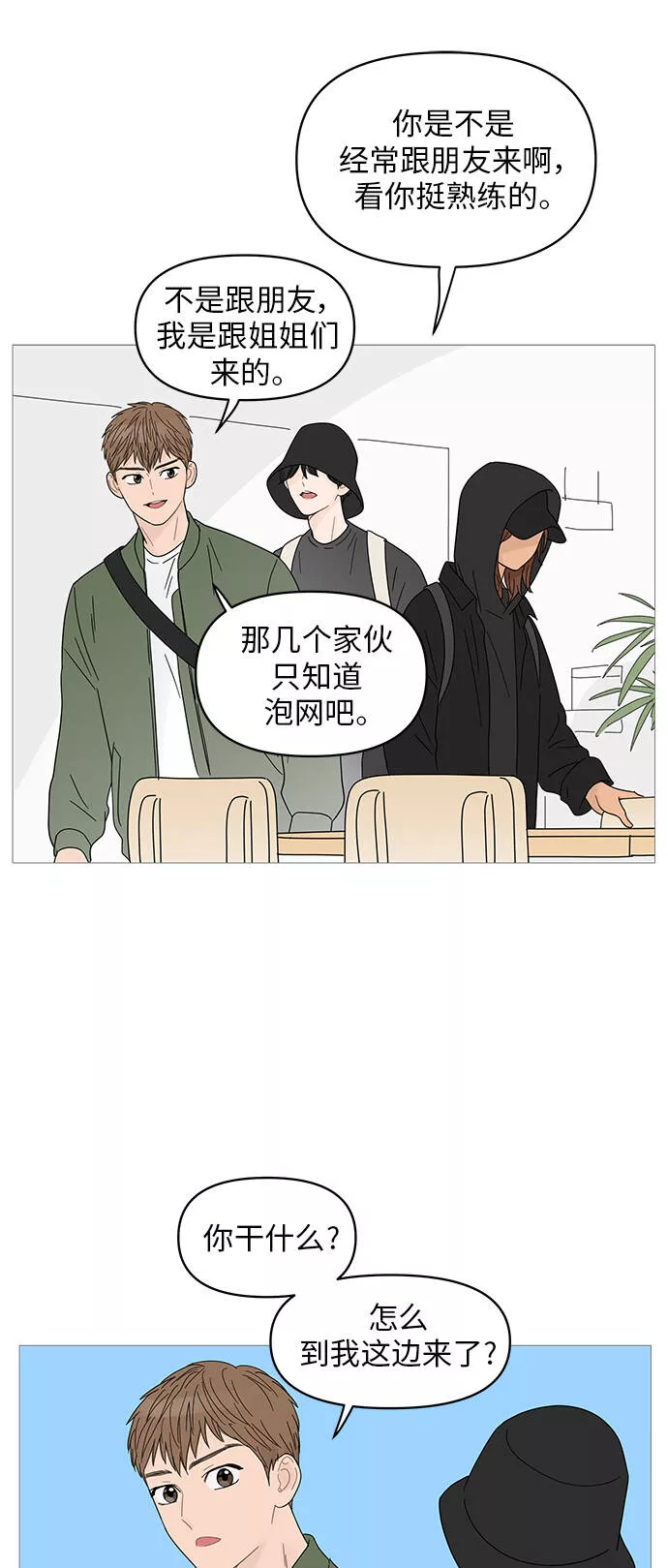 你的微笑是哪个电视剧的主题曲漫画,第49话11图