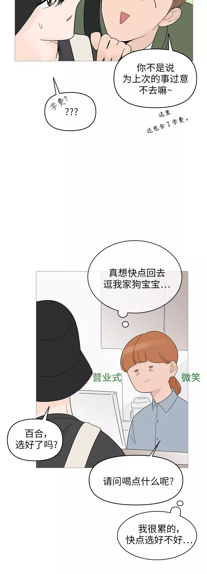 你的微笑是哪个电视剧的主题曲漫画,第49话7图