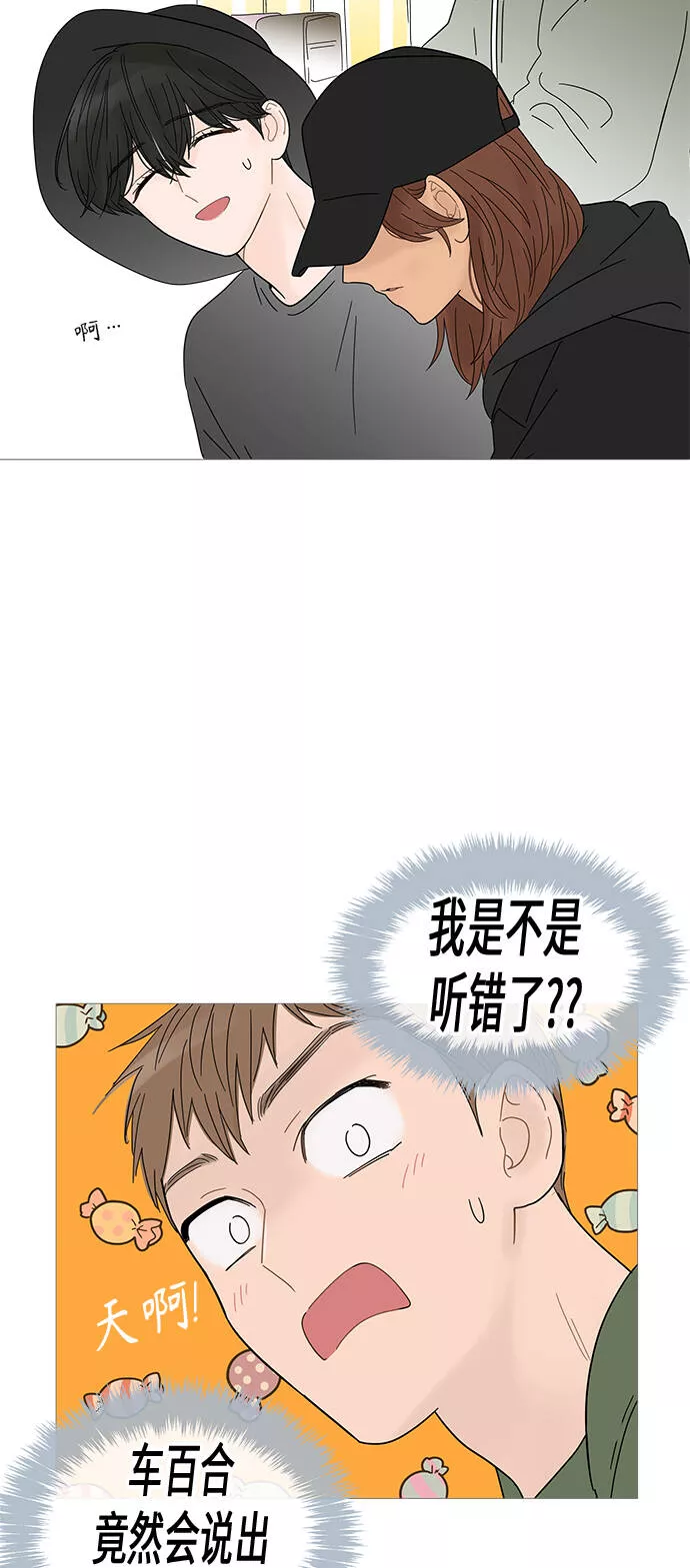 你的微笑是哪个电视剧的主题曲漫画,第49话22图