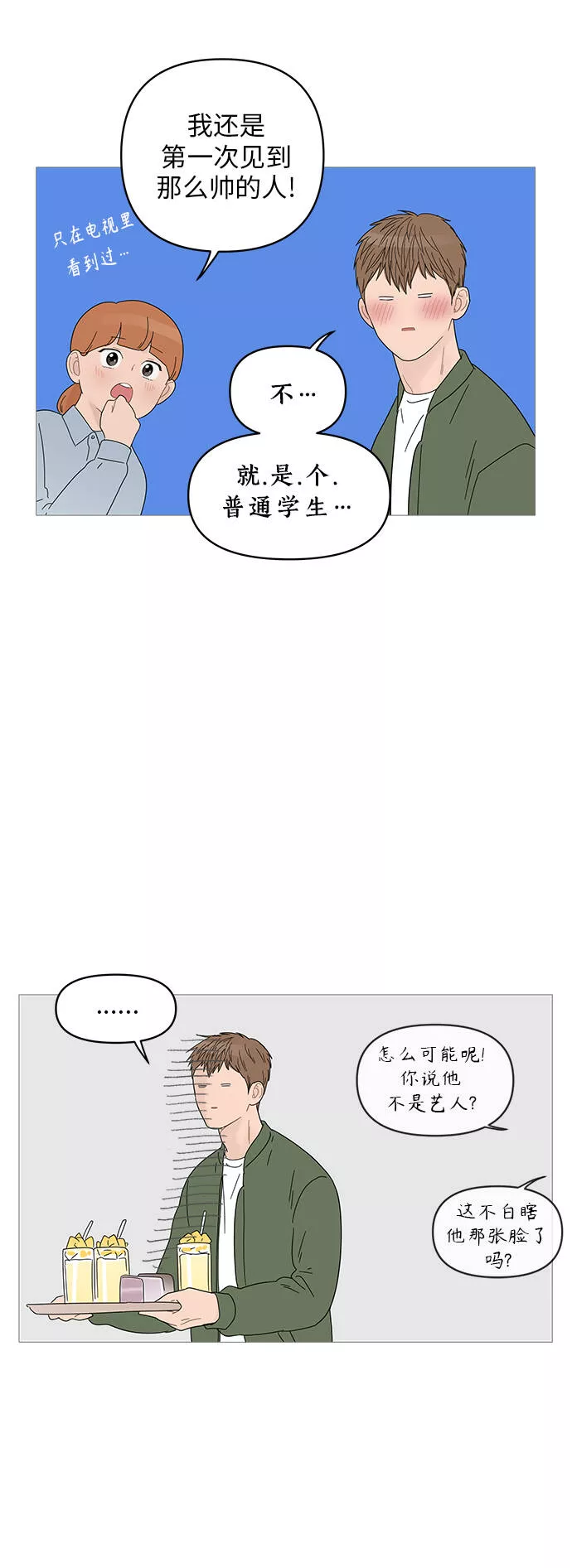 你的微笑是哪个电视剧的主题曲漫画,第49话19图