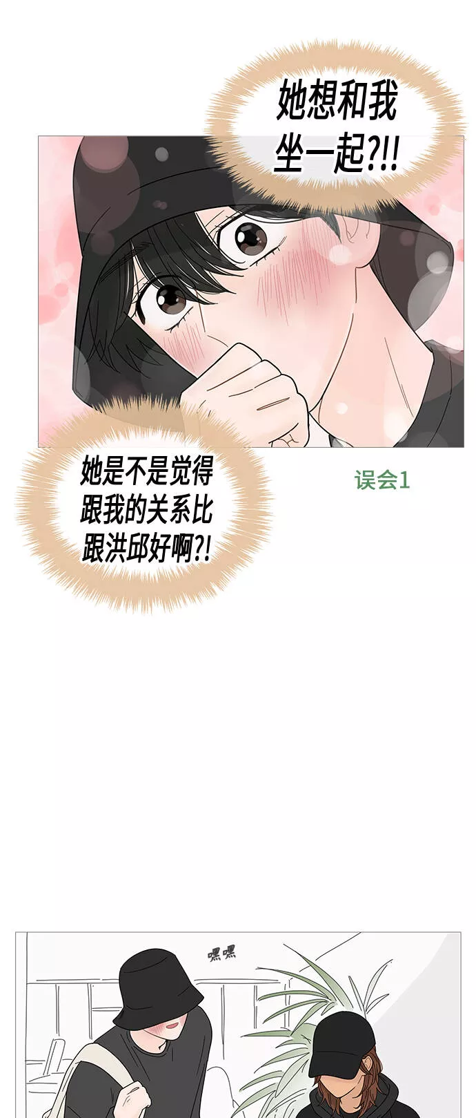 你的微笑是哪个电视剧的主题曲漫画,第49话14图