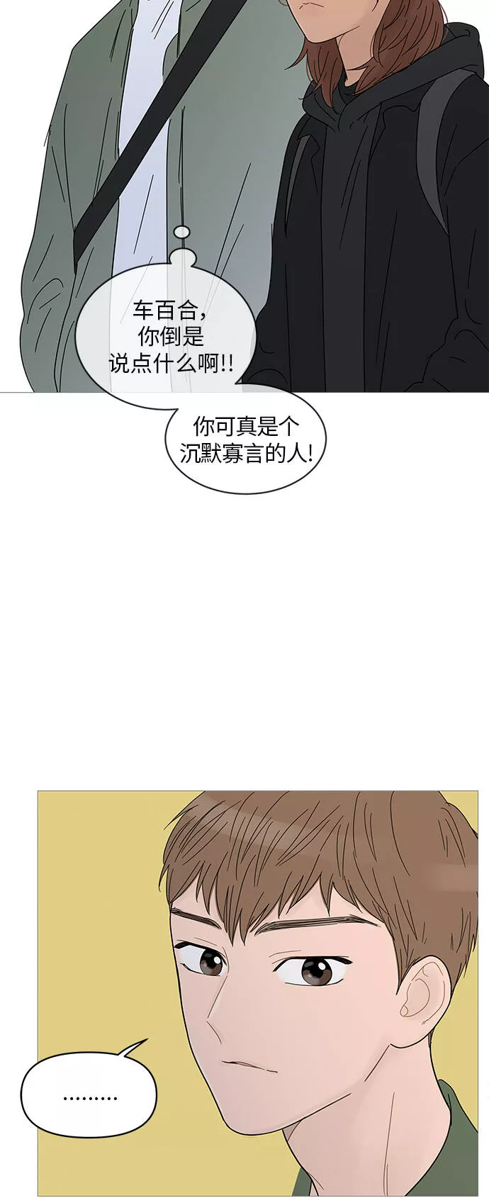 你的微笑是哪个电视剧的主题曲漫画,第49话33图